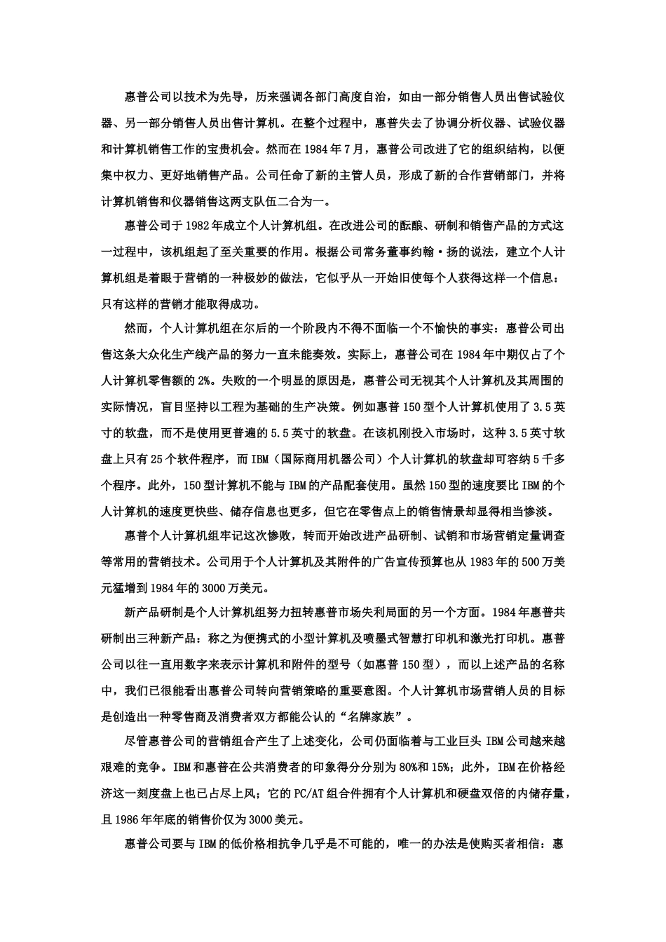 MBA市场营销案例集_第3页