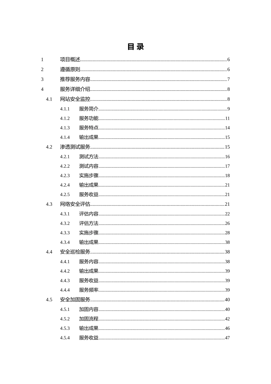 XXX安全服务方案_第2页