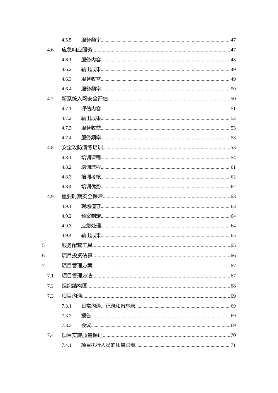 XXX安全服务方案_第3页