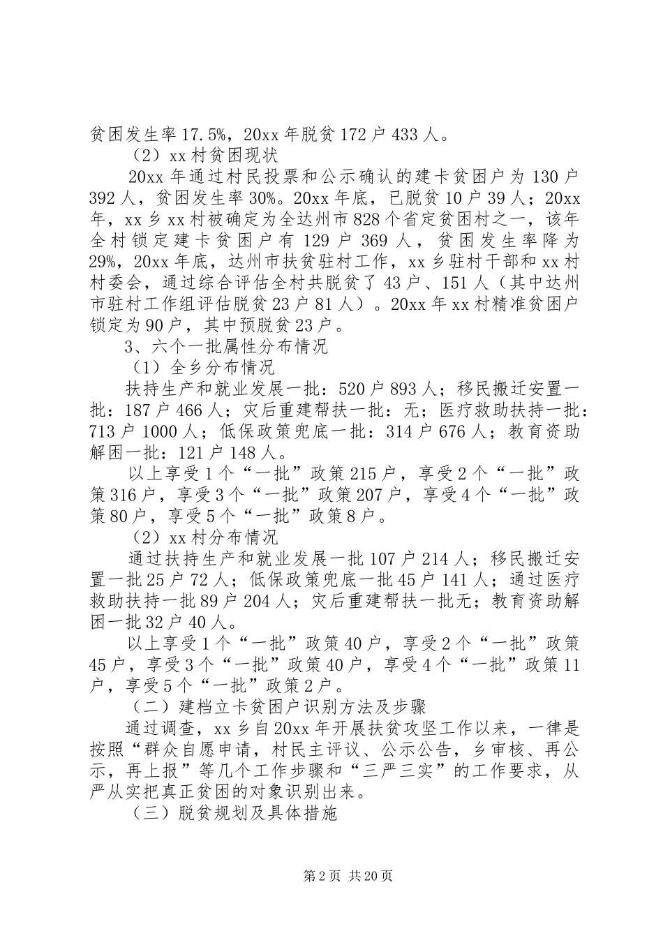 关于脱贫攻坚的调研报告3篇 _第2页