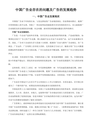 中国广告业存在的问题及国际广告的发展趋势2