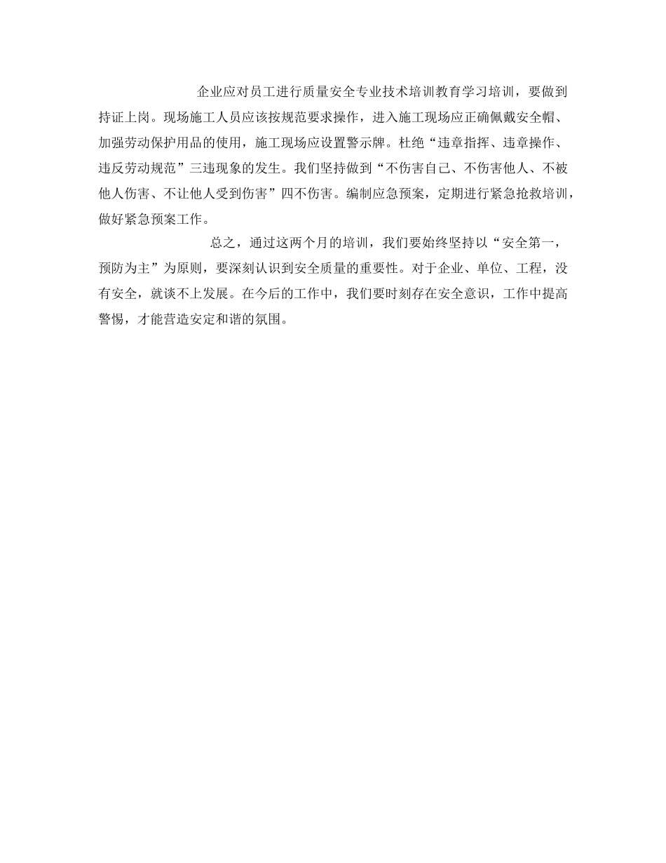 《安全管理文档》之安全教育培训心得 _第2页