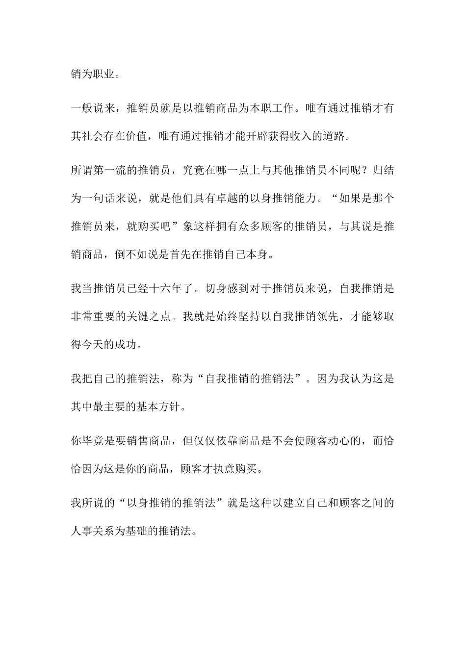 保险推销大王自述十条秘诀_第2页