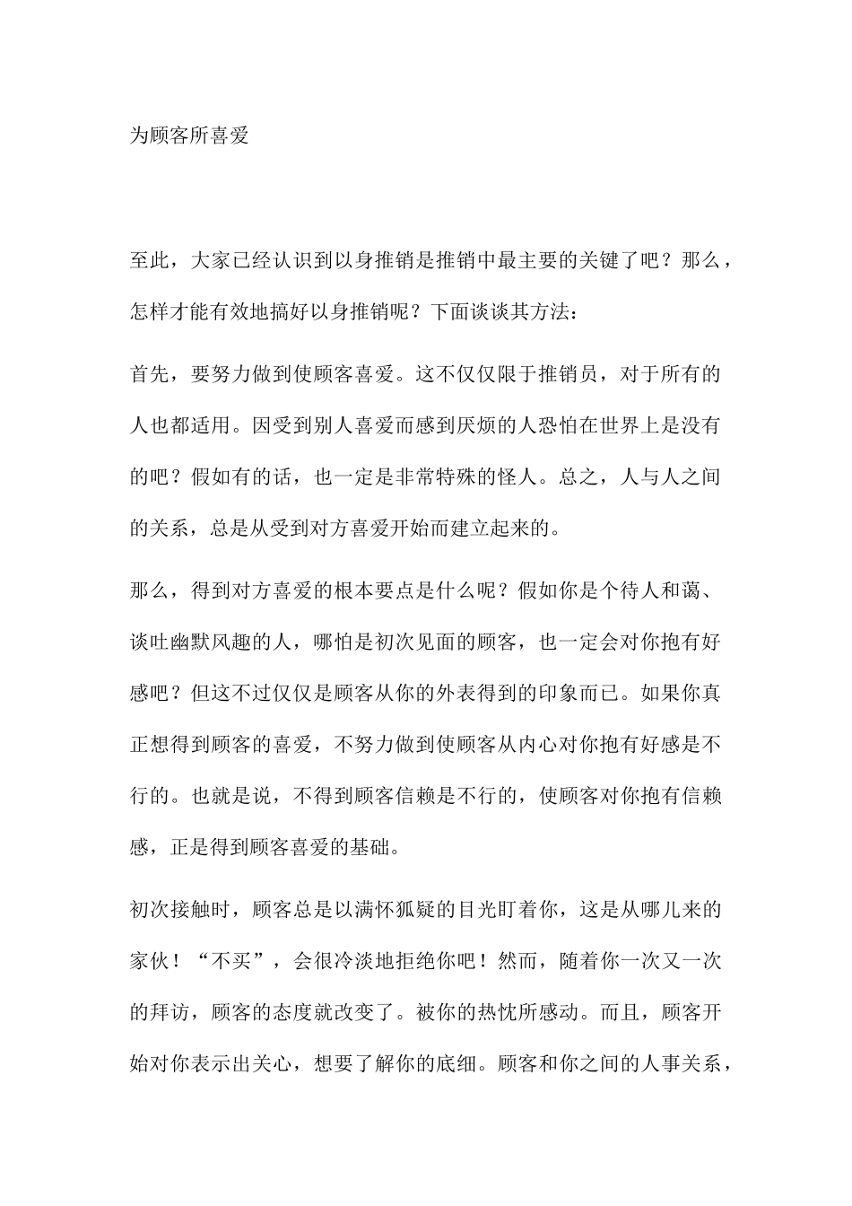 保险推销大王自述十条秘诀_第3页