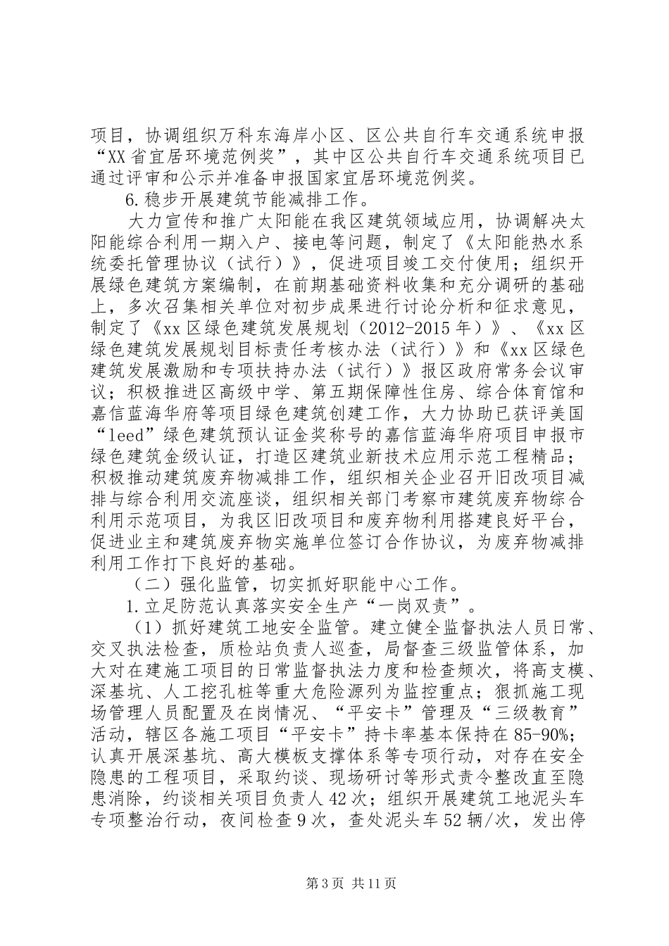 区住房和建设局工作报告 _第3页