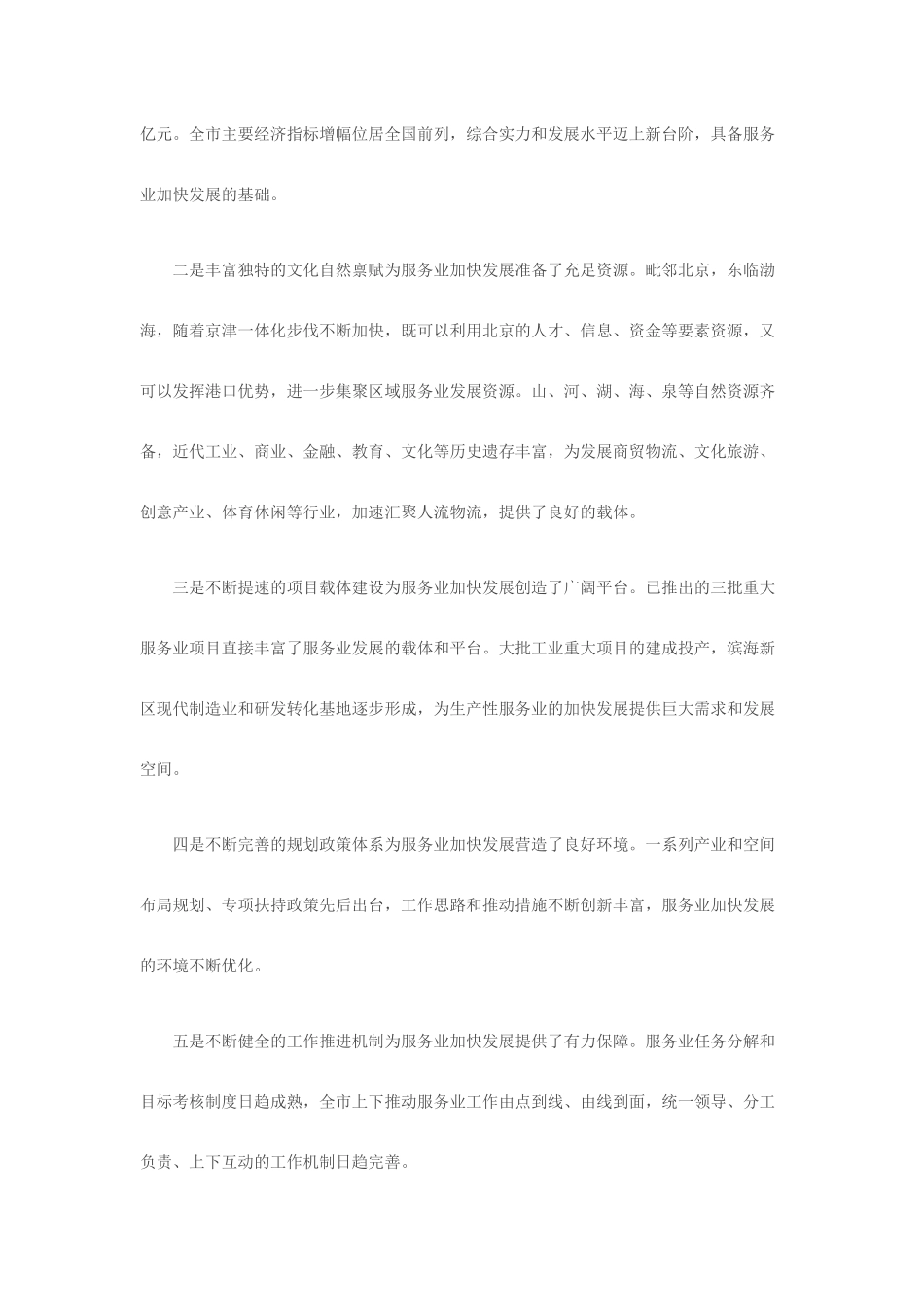 天津市服务业发展十二五规划_第3页