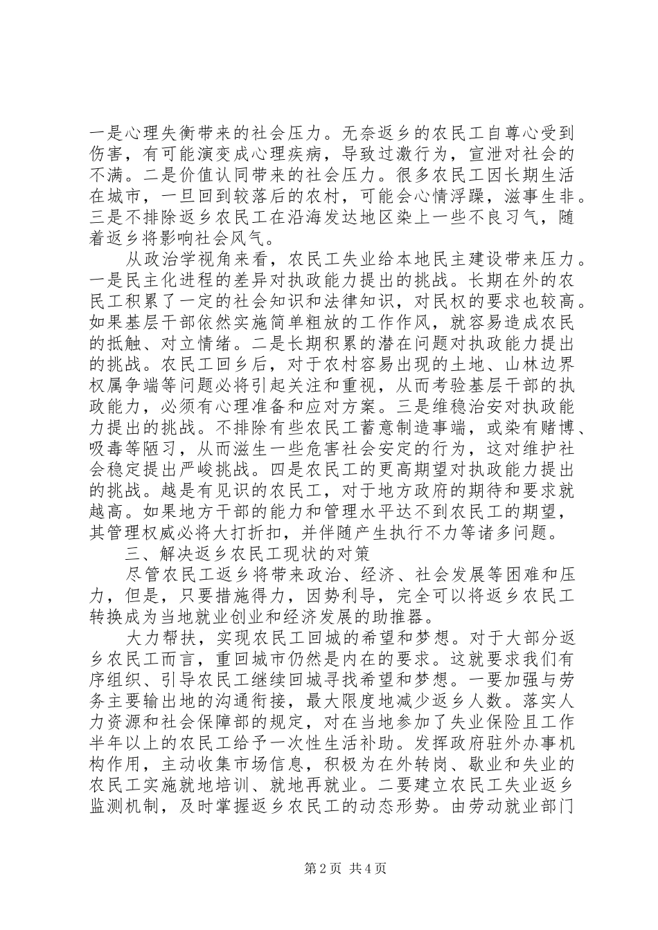 返乡农民工现状调研报告 _第2页