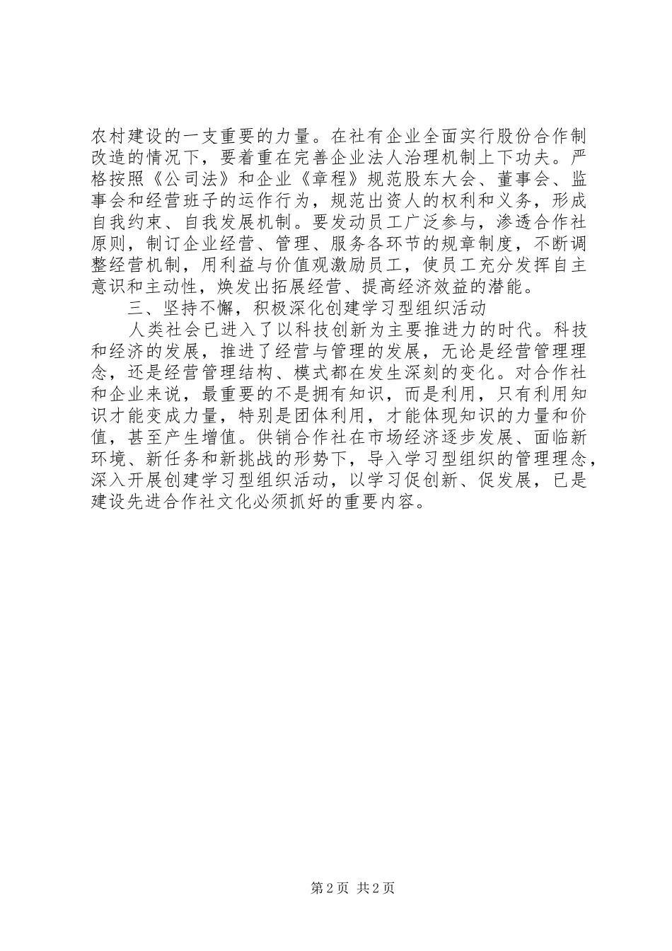 合作社文化建设调研报告_第2页