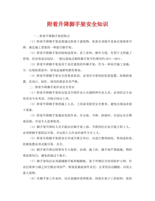 《安全管理》之附着升降脚手架安全知识 