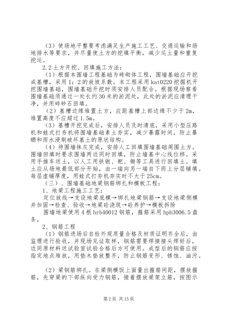 围墙砌筑方案新_第2页