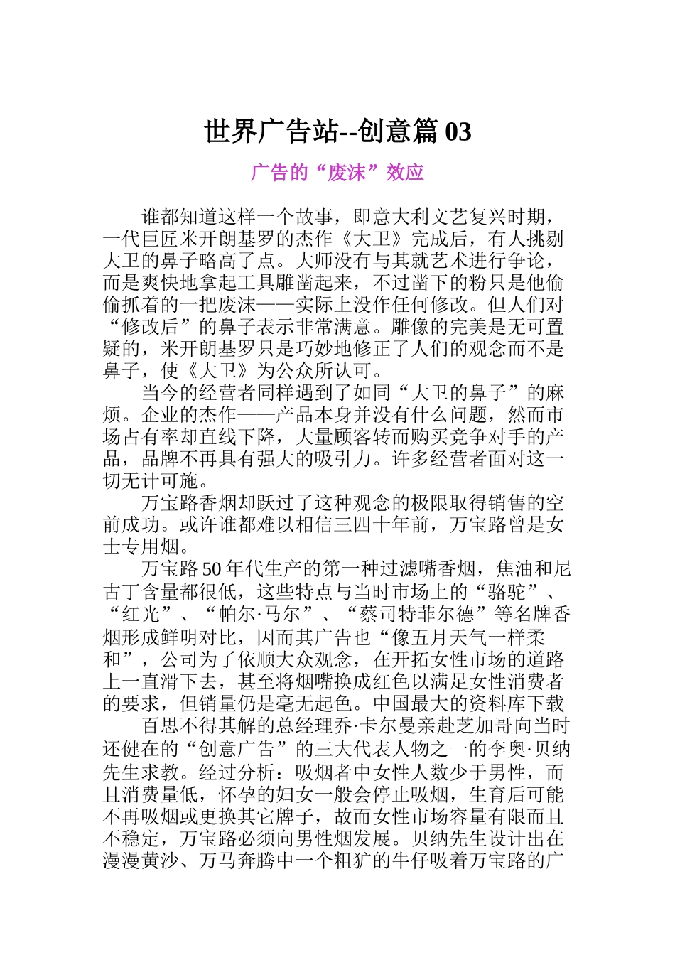 世界广告站之创意篇三_第1页