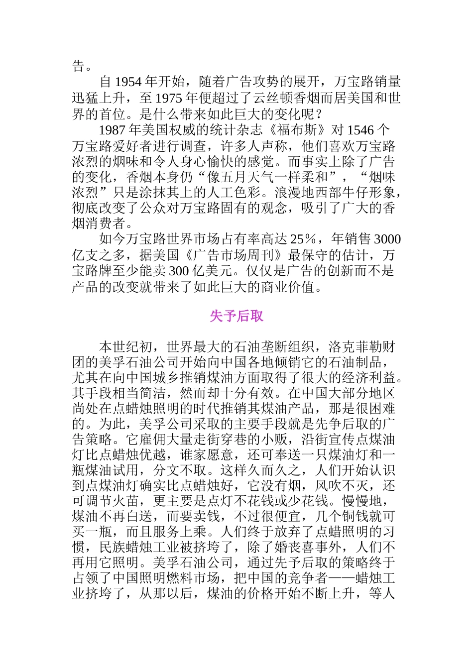 世界广告站之创意篇三_第2页