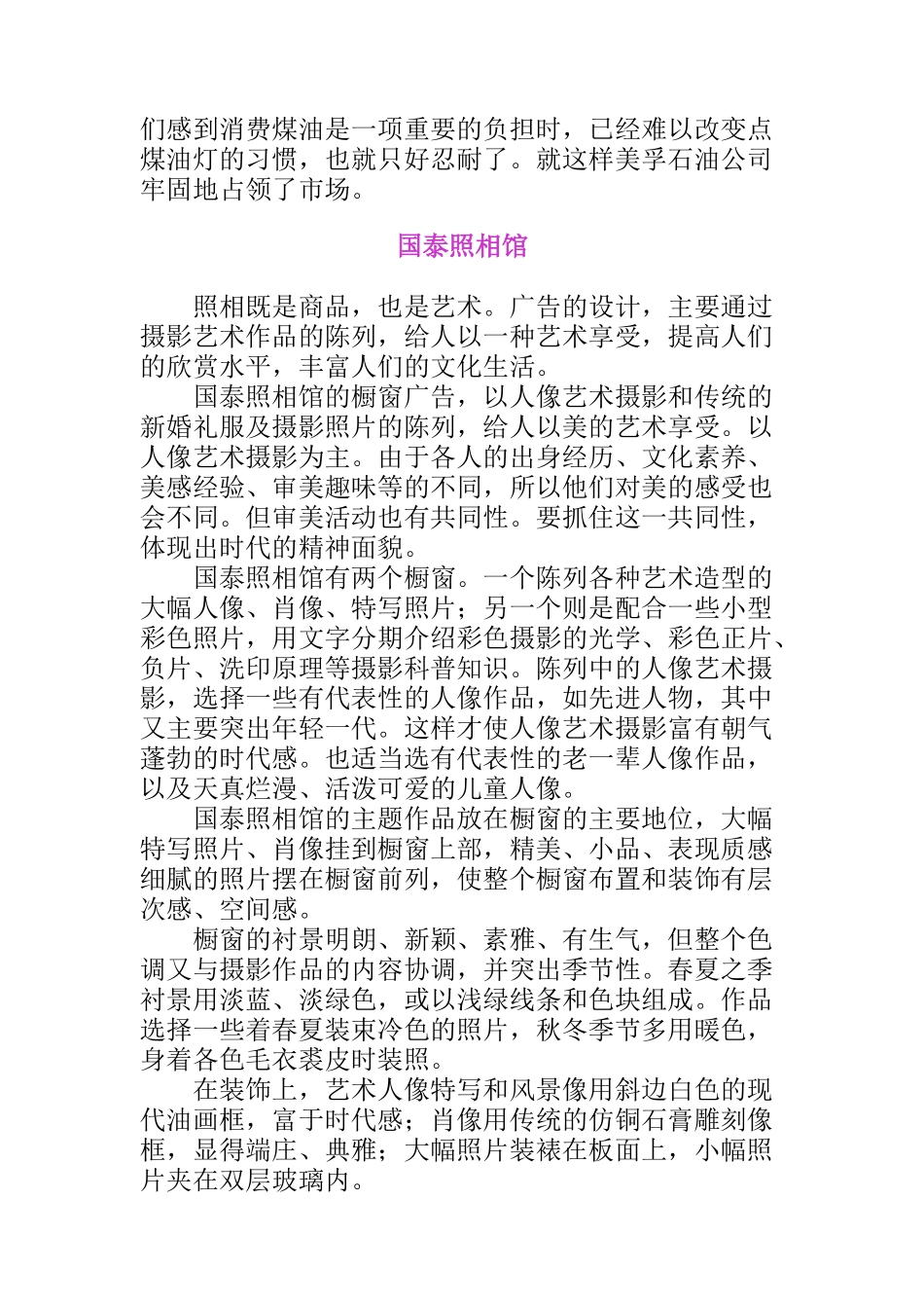 世界广告站之创意篇三_第3页