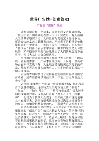 世界广告站之创意篇三
