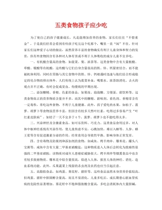 《安全常识-灾害防范》之五类食物孩子应少吃 