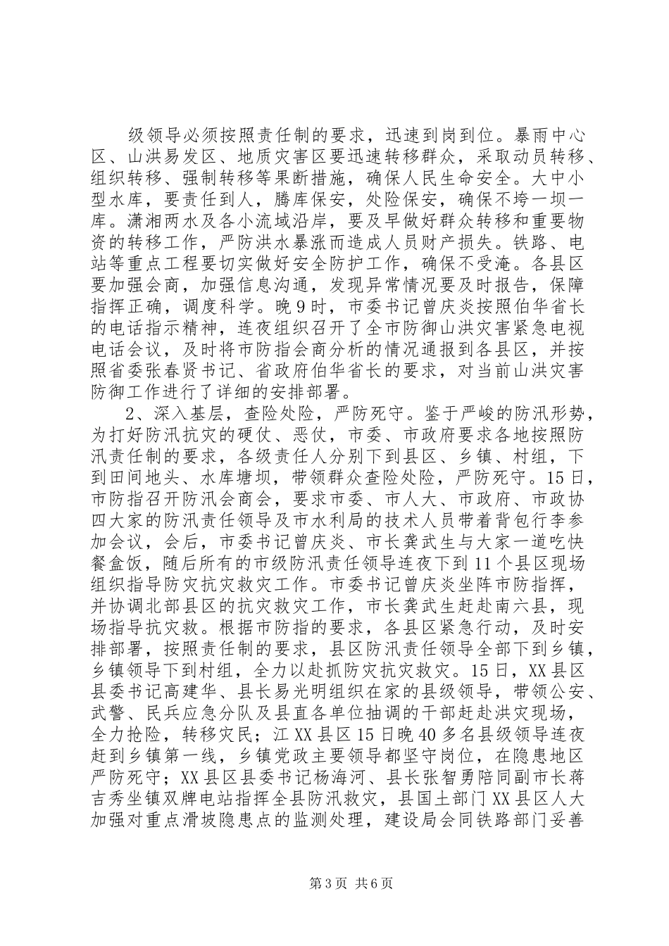 湖溪村老年协会汇报材料 _第3页