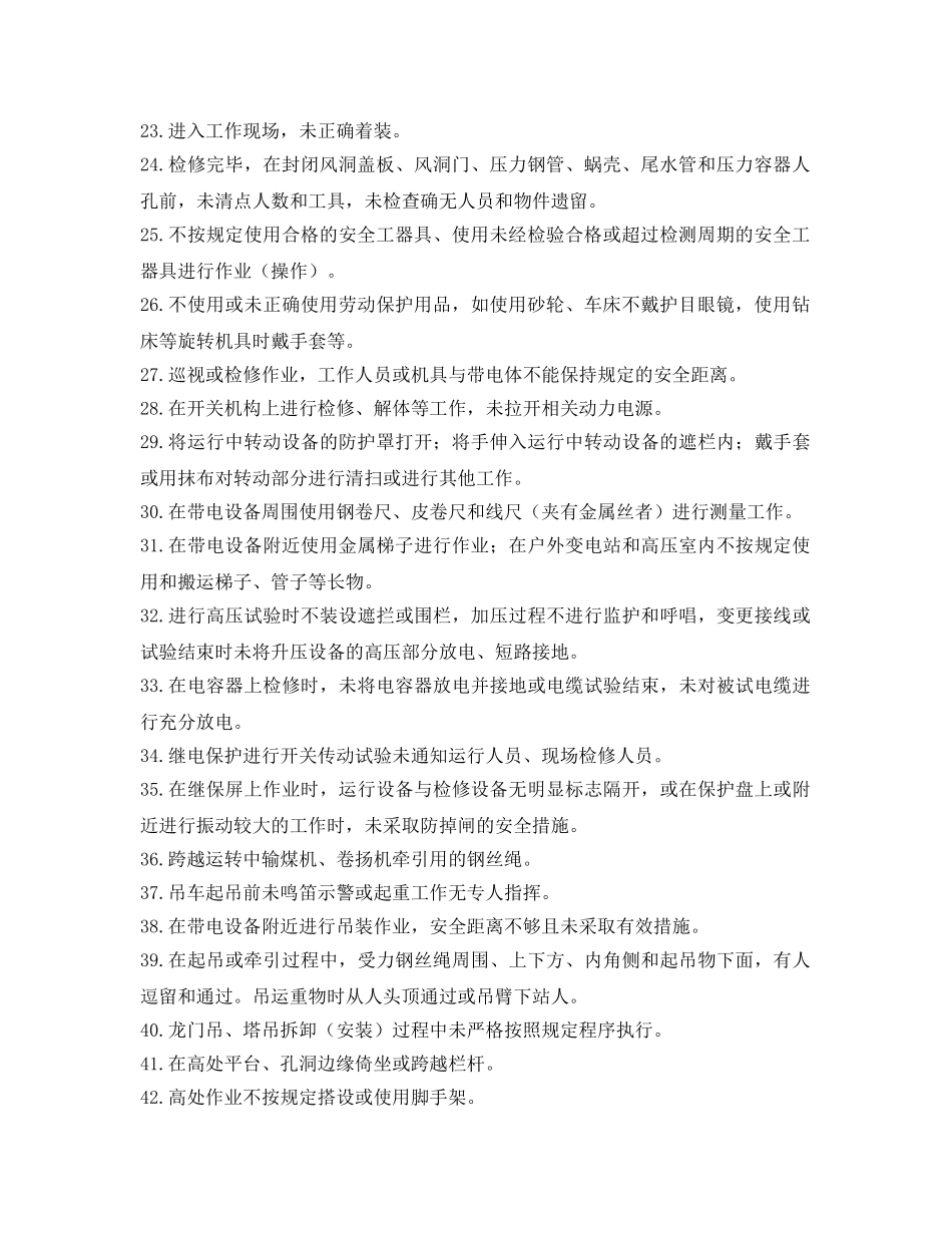 《安全管理》之电力安全生产典型违章100条 _第2页