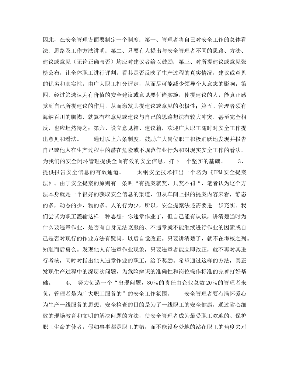 《安全管理》之如何实现安全管理信息的有效收集 _第2页