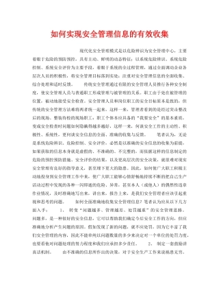 《安全管理》之如何实现安全管理信息的有效收集 
