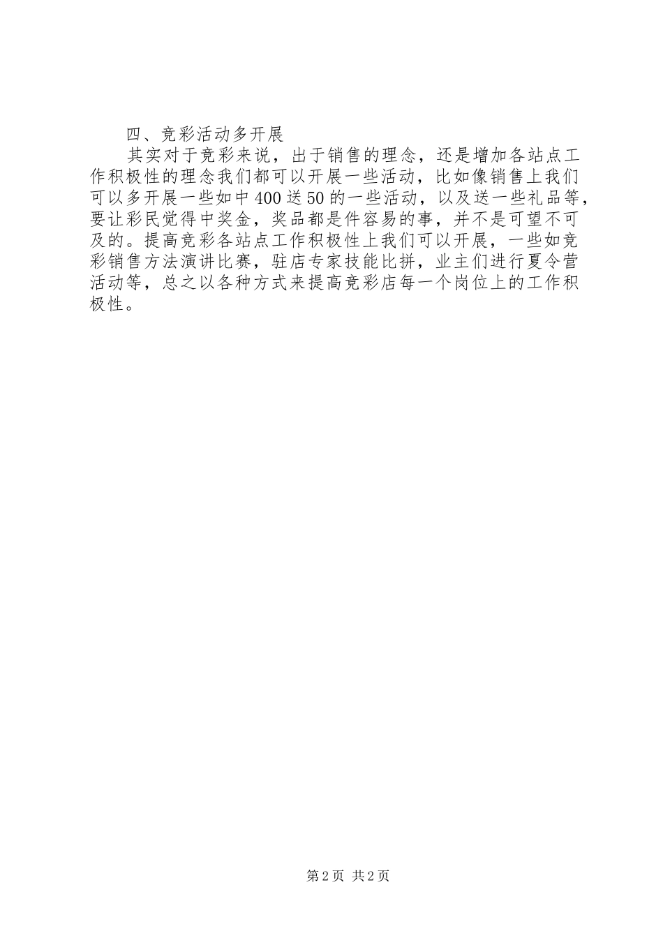 提高竞彩活力开展竞彩工作报告 _第2页