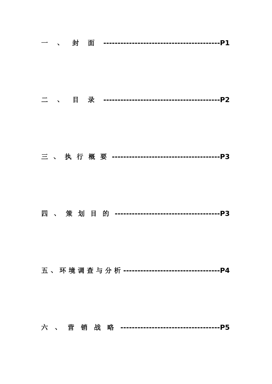孝感麻糖营销策划书_第2页