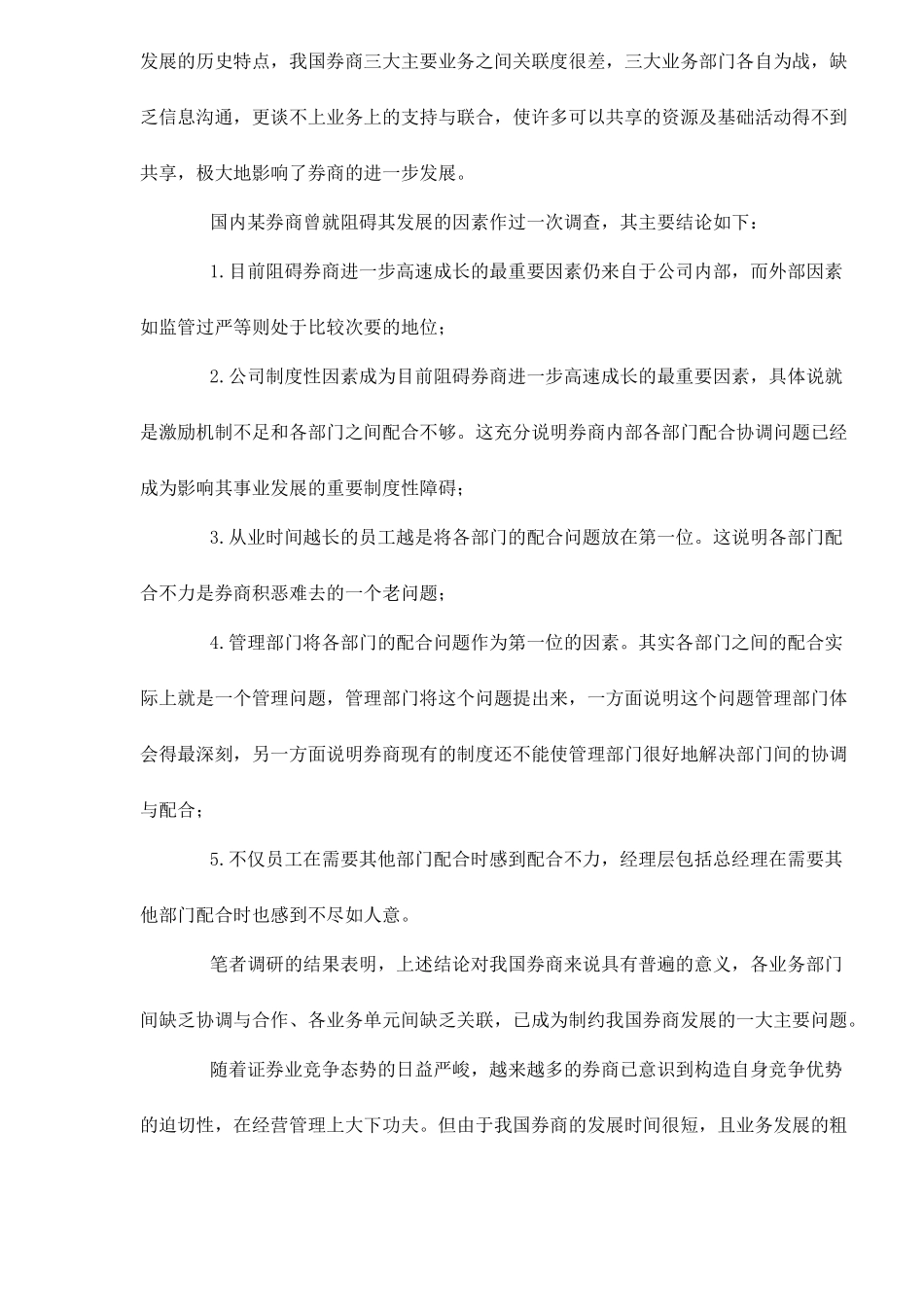 券商业务关联与其核心竞争力12_第2页