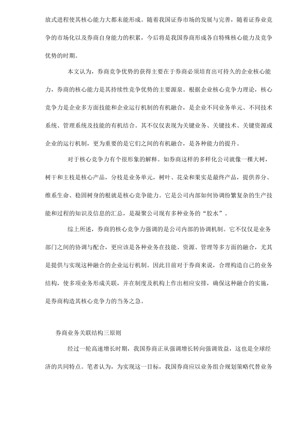 券商业务关联与其核心竞争力12_第3页