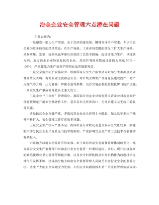 《安全管理》之冶金企业安全管理六点潜在问题 
