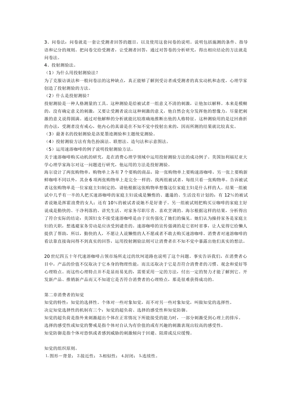 北大版消费心理学_第2页
