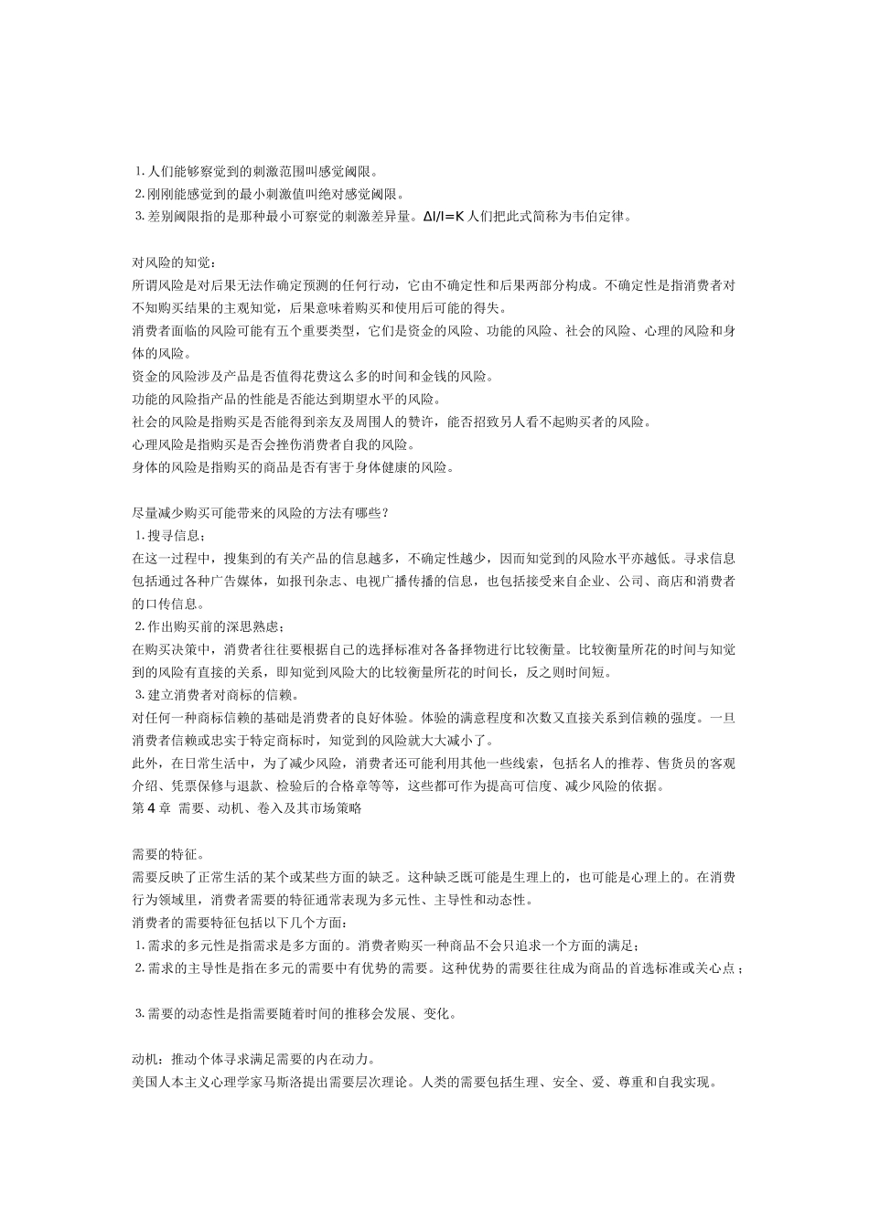 北大版消费心理学_第3页