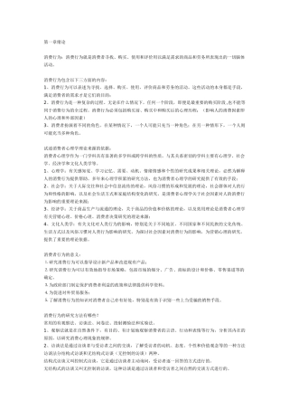 北大版消费心理学