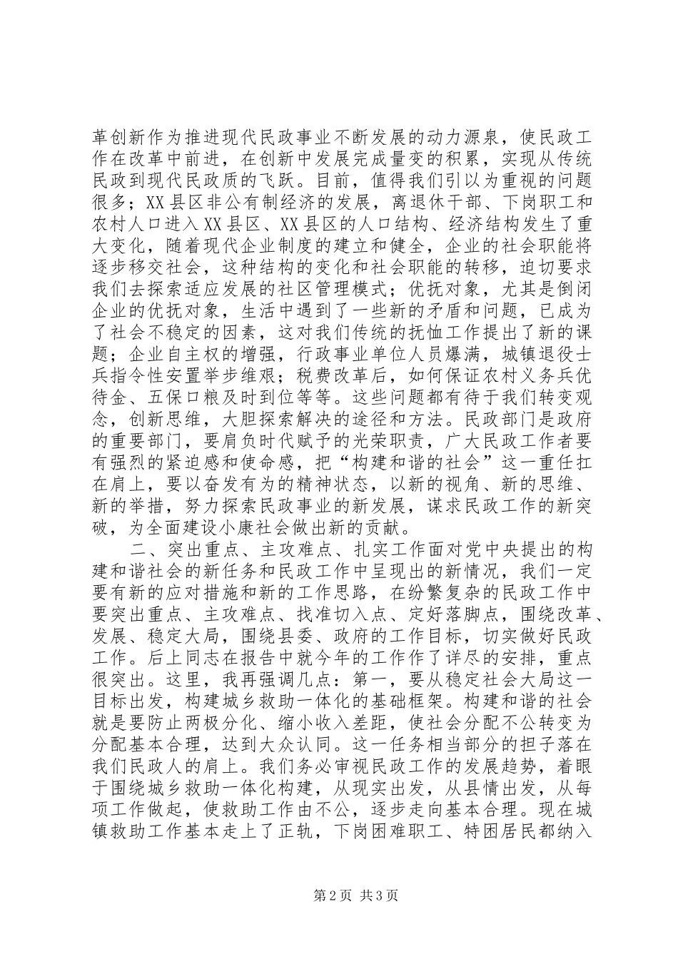 县民政工作报告 _第2页