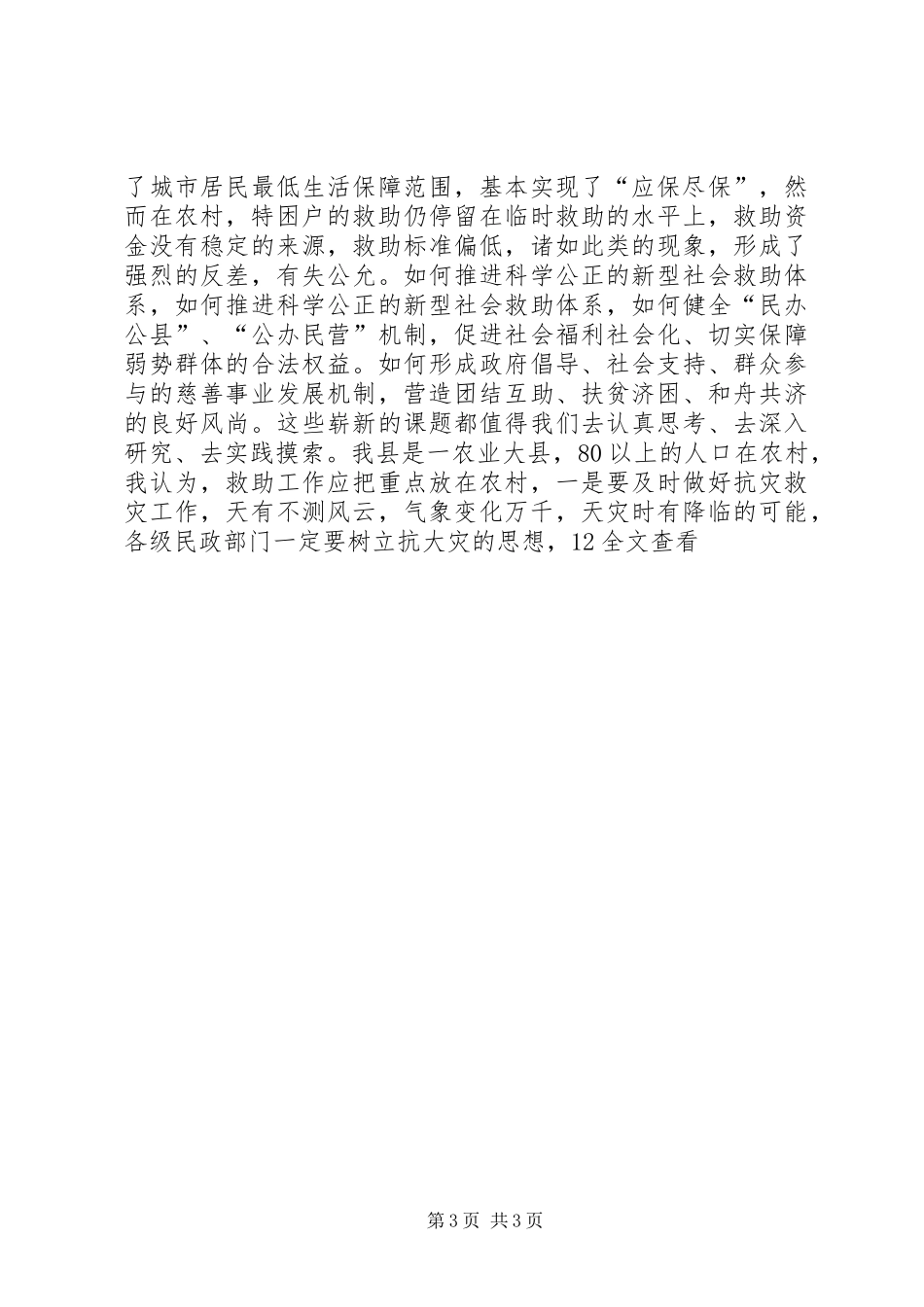 县民政工作报告 _第3页