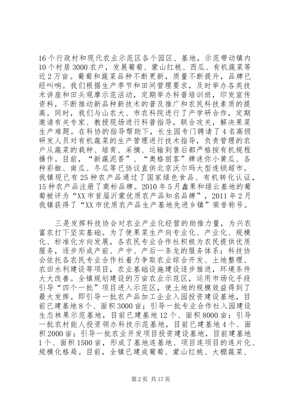 乡镇发展现代农业情况汇报 _第2页
