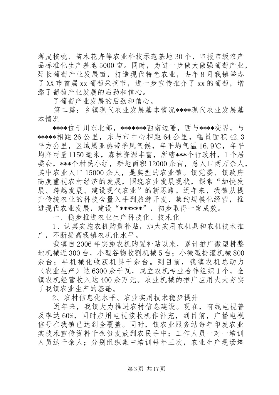 乡镇发展现代农业情况汇报 _第3页