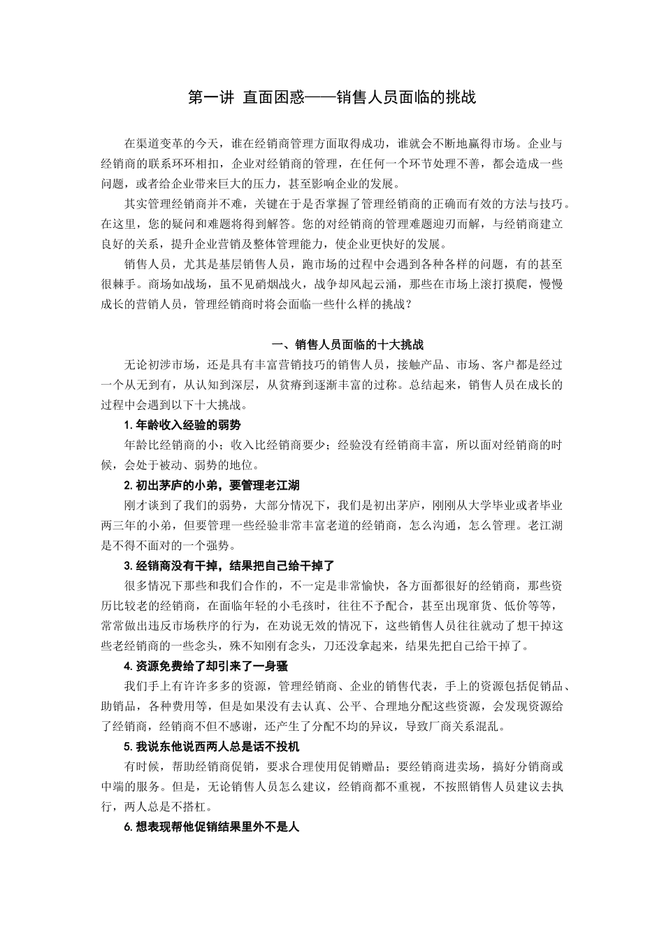 销售人员面临的挑战_第1页
