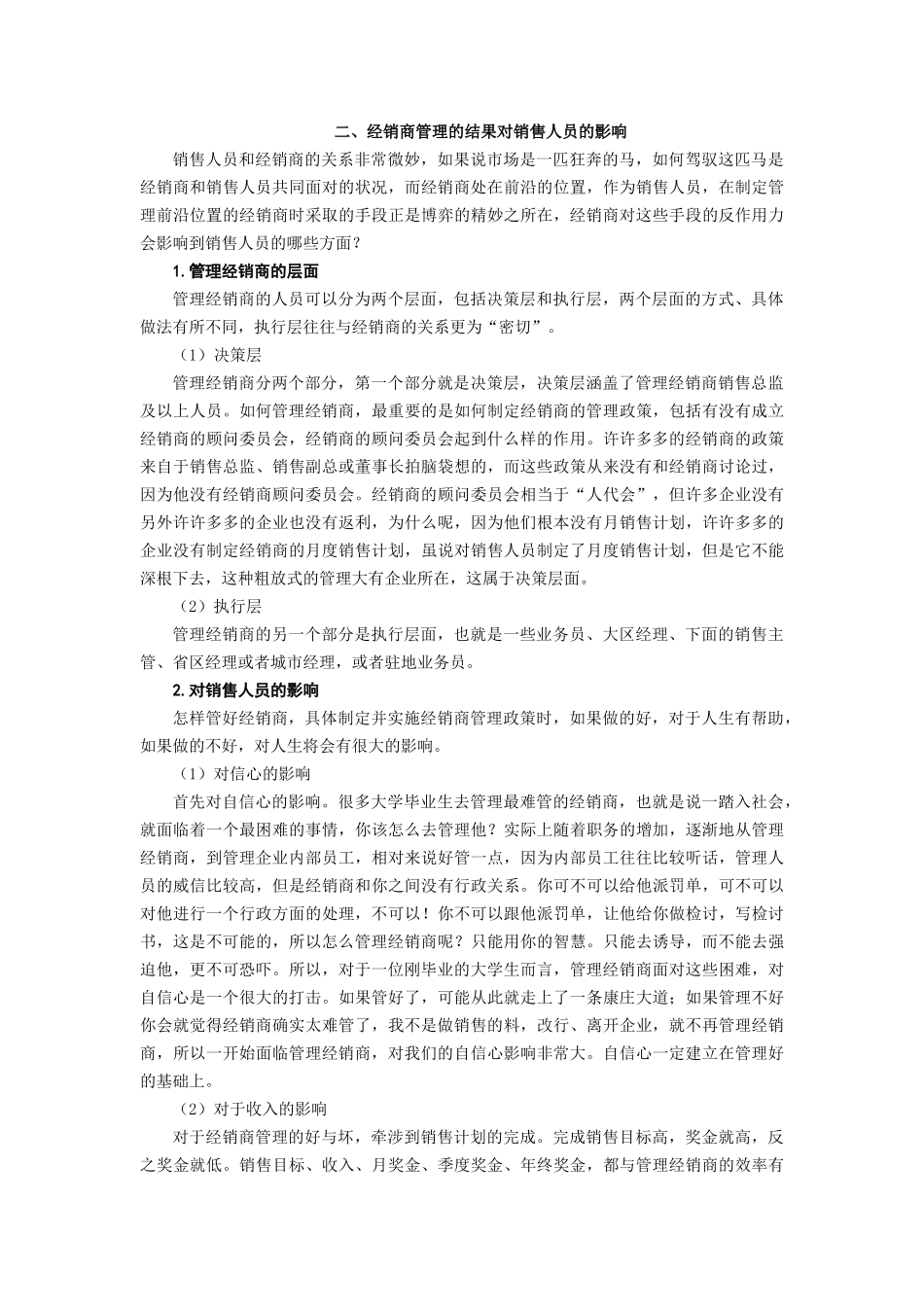 销售人员面临的挑战_第3页