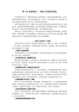 销售人员面临的挑战