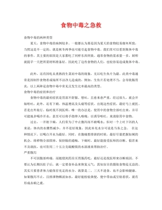 《安全常识-灾害防范》之食物中毒之急救 