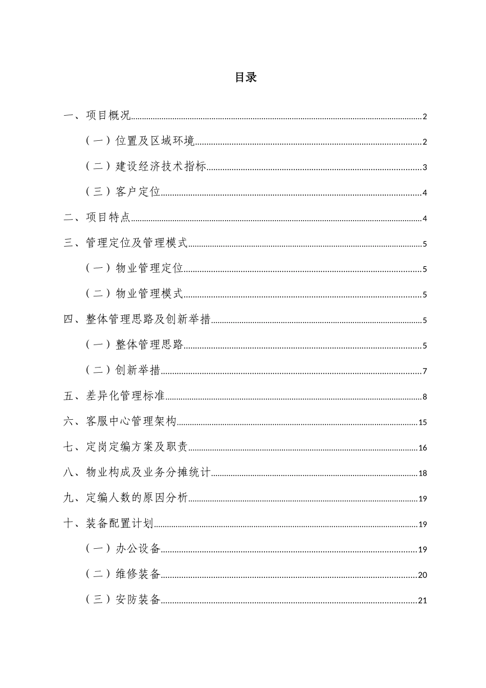 XXXX113合肥某地产中央广场项目物业服务方案_第2页