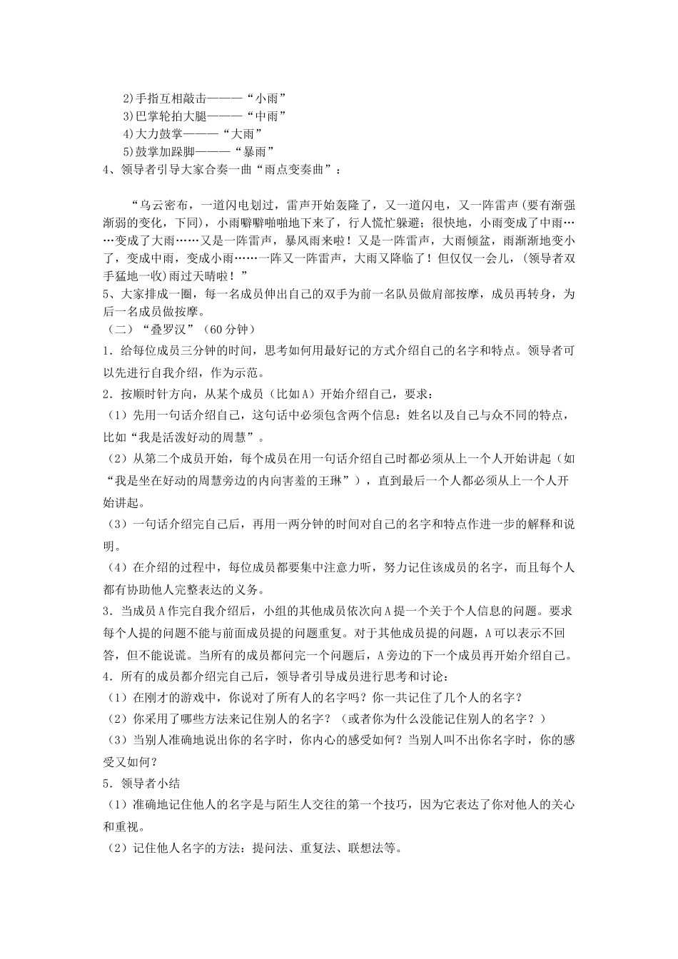 大学生人际沟通团体辅导_第3页