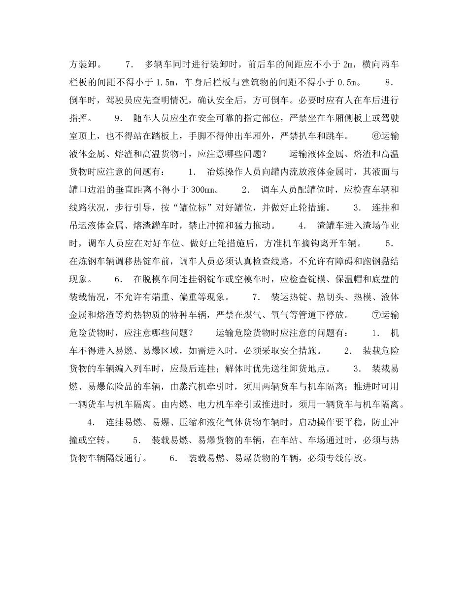 《安全管理》之厂内运输安全基础知识 _第3页