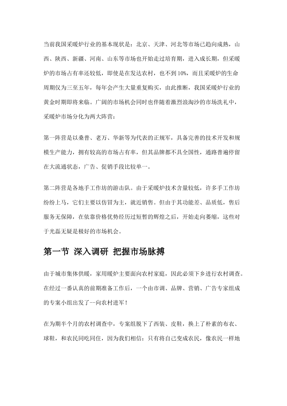 光磊采暖炉市场推广纪实(11)_第2页