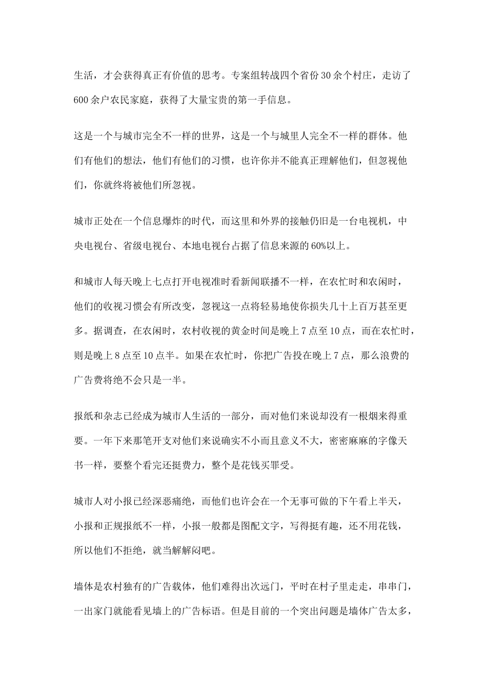 光磊采暖炉市场推广纪实(11)_第3页