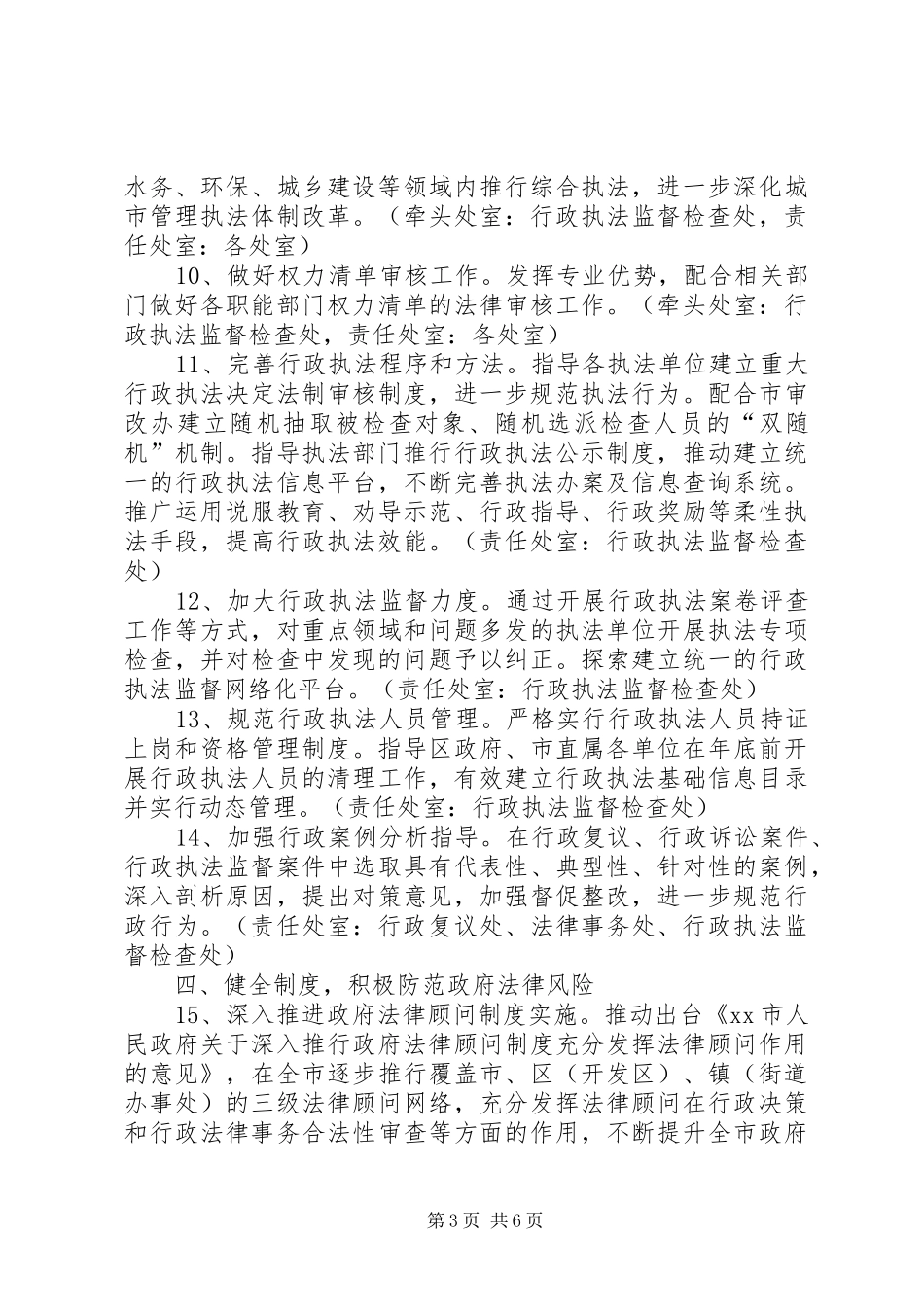 法制局工作计划要点_第3页