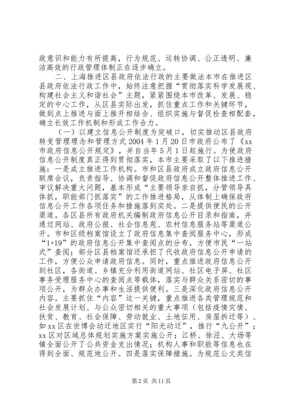 县依法行政工作情况汇报 _第2页