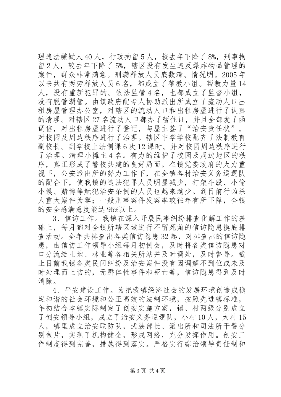 旧城镇综治维稳工作汇报 _第3页