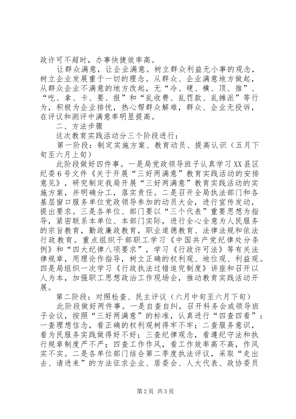 房管局加强教育实践安排_第2页