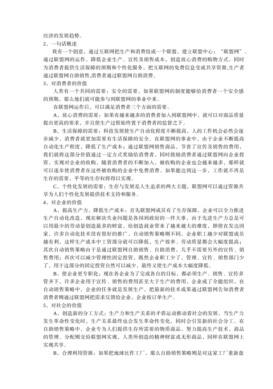 一种新的物流设想自助销售策略_第2页