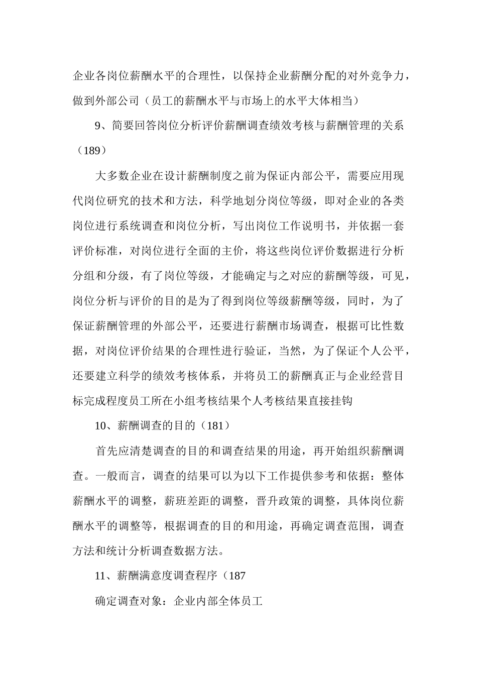 岗位评价与薪酬等级的关系_第3页